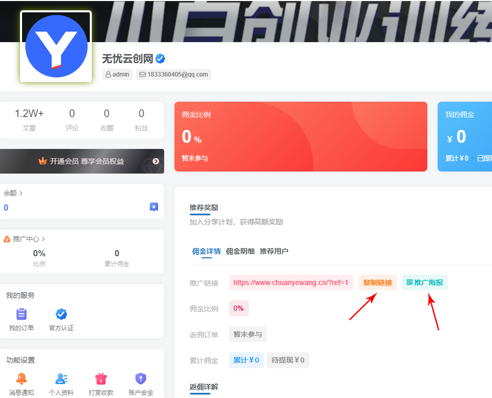 图片[3]-加入VIP会员，享70%的推广提成，免费学习多种网上创业课程，菜鸟秒变大神！-无忧云创网