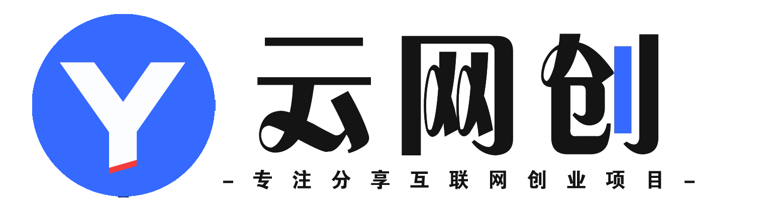 无忧云创网-无忧云创网-_全网首发_高质量项目输出